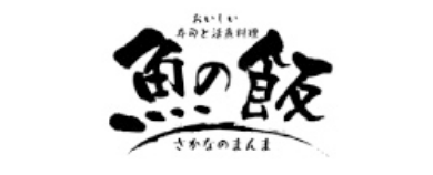 さかなのまんま