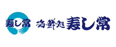 海鮮処寿し常